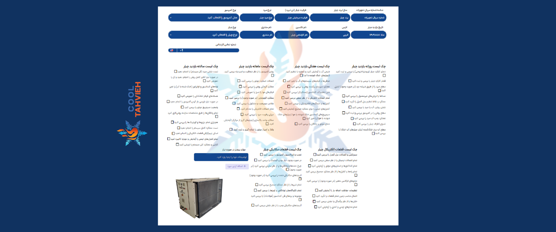 چک لیست تعمیر و نگهداری چیلر